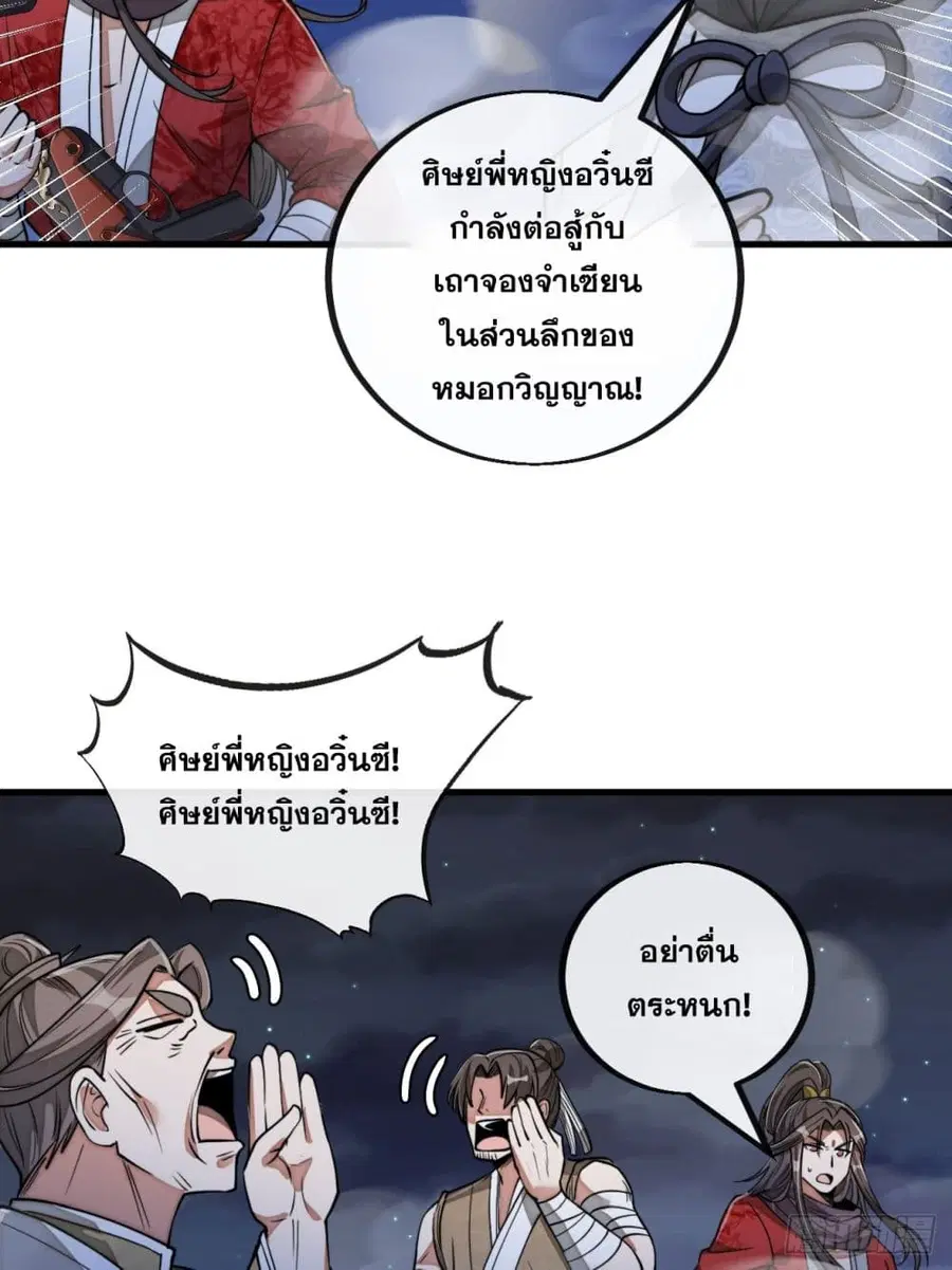 I’m Really Not the Son of Luck ตอนที่ 95 หน้า 4