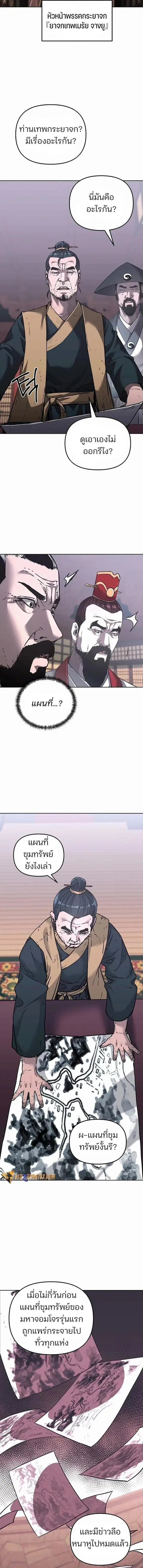 The Reborn Ranker Chronicles ตอนที่ 145 หน้า 14