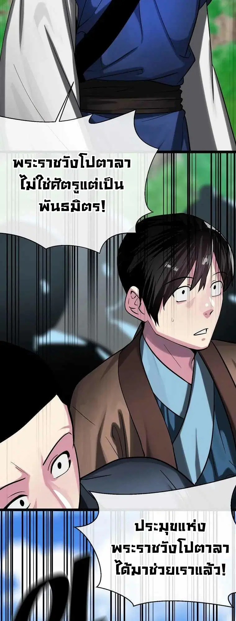 Volcanic Age ตอนที่ 246 หน้า 27