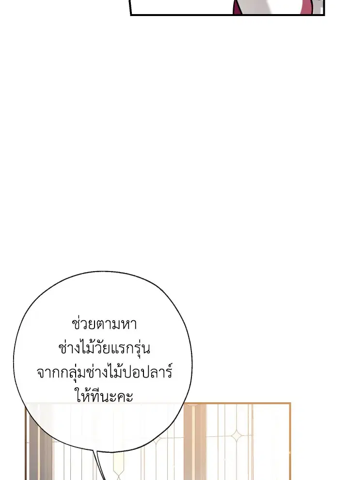 Can We Become a Family? ตอนที่ 54 หน้า 36