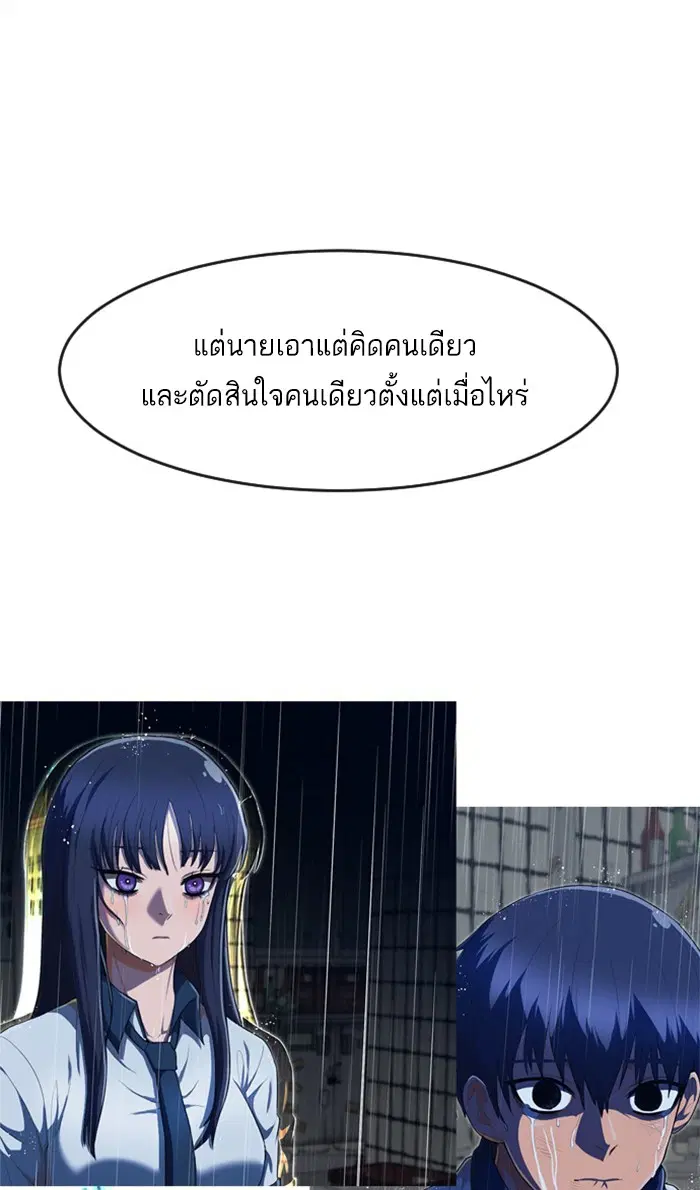 Random Chat ตอนที่ 255 หน้า 90