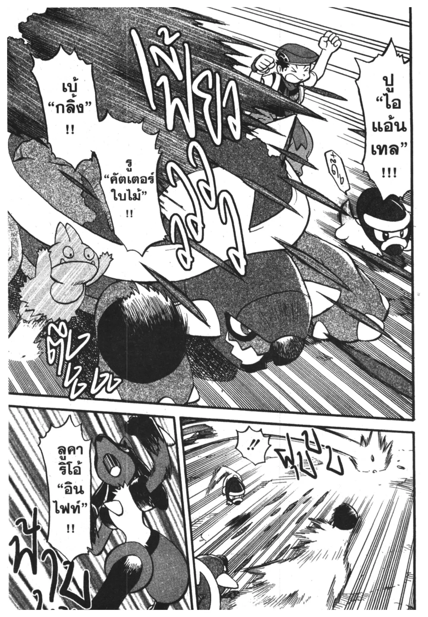 Pokémon ตอนที่ 379 หน้า 5