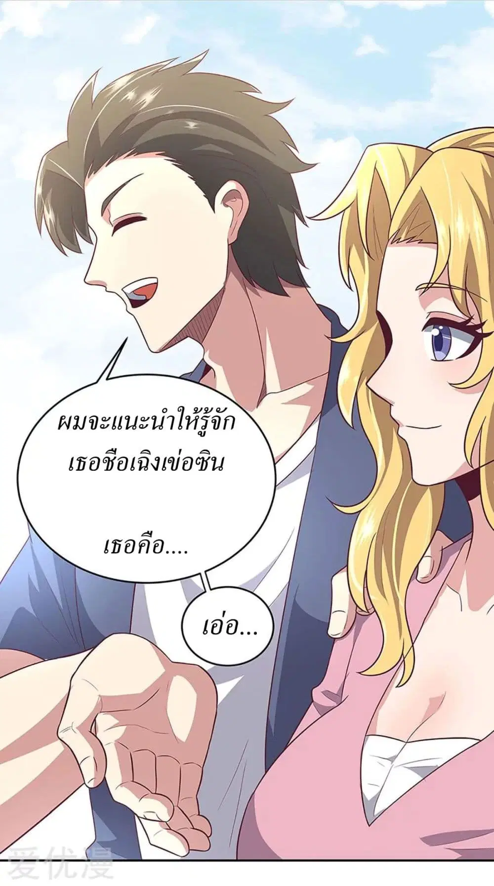 The Super Doctor From 2089 ตอนที่ 93 หน้า 13