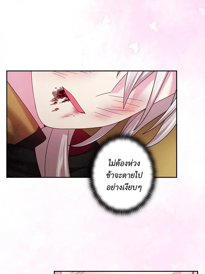 Satan’s Bride ตอนที่ 142 หน้า 52