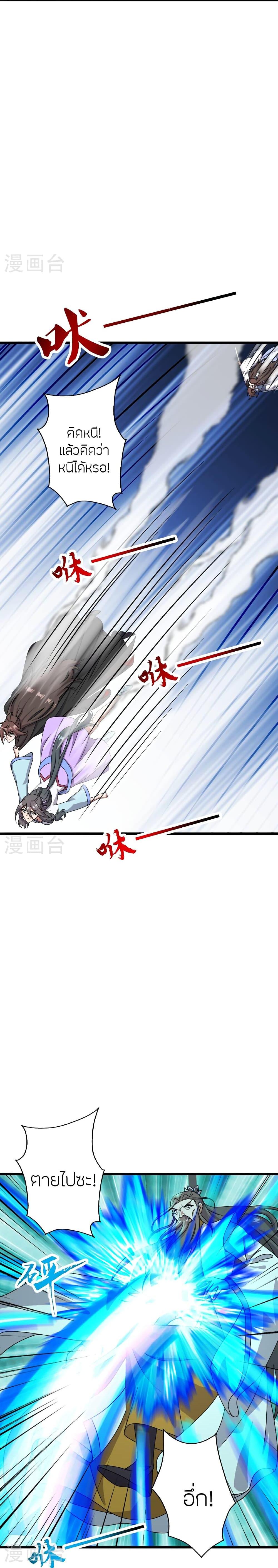 Banished Disciple’s Counterattack ราชาอมตะผู้ถูกขับไล่ ตอนที่ 469 หน้า 14