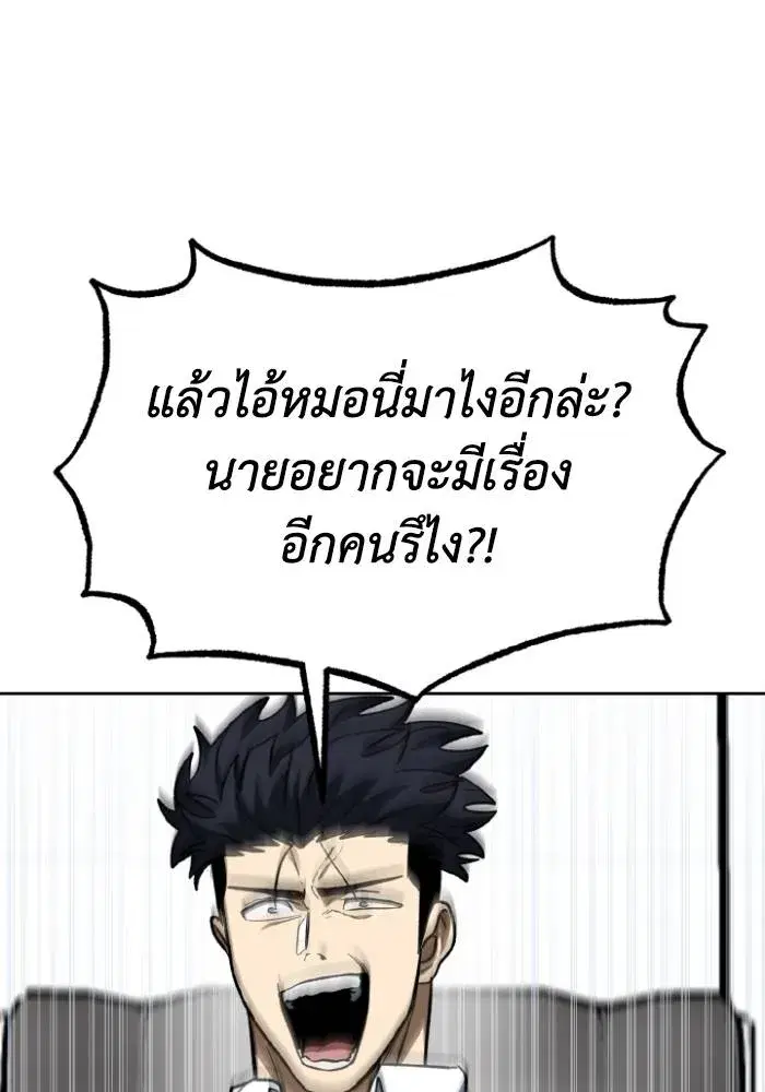 King of the Octagon ตอนที่ 106 หน้า 89