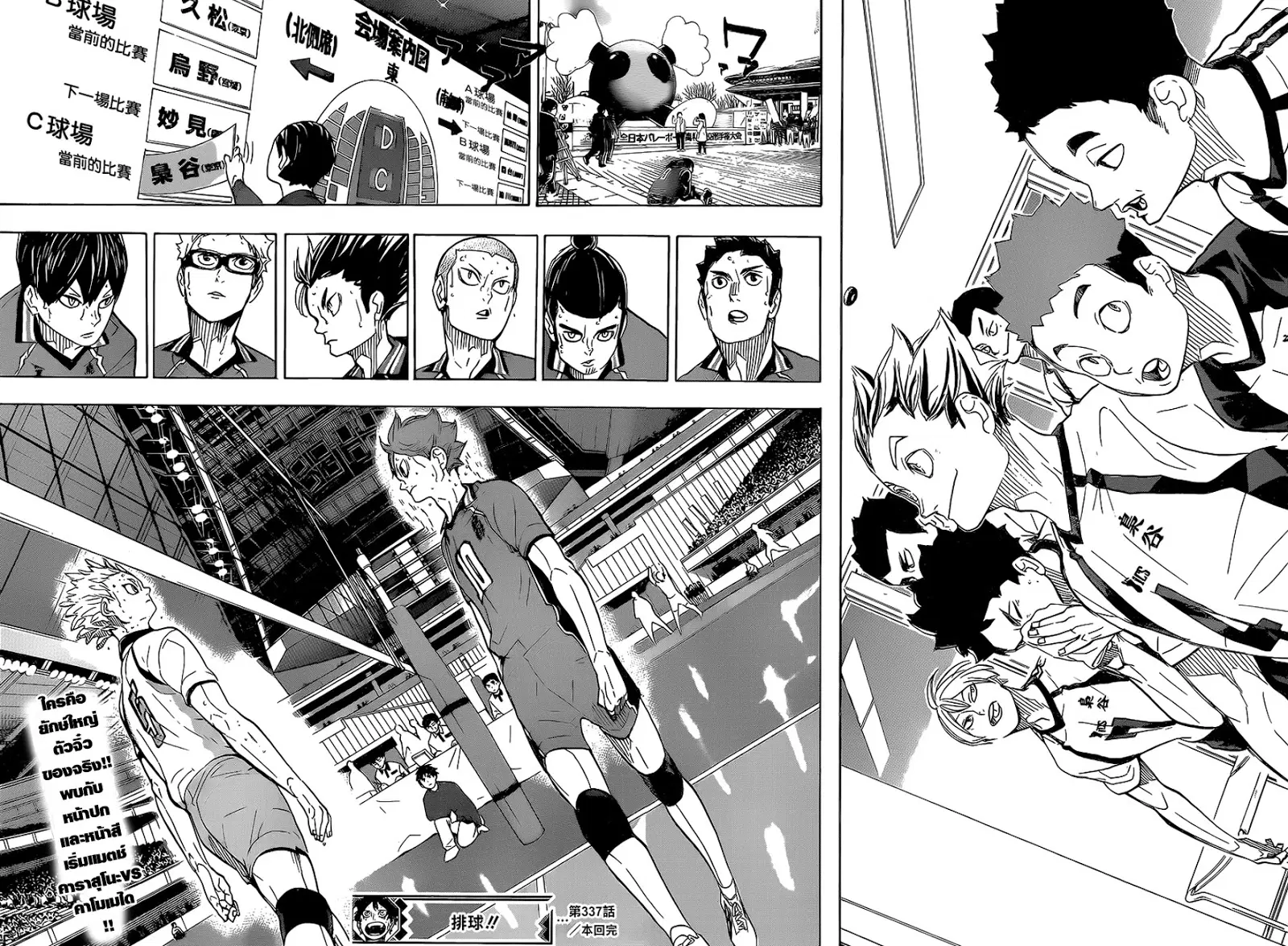 Haikyuu!! ตอนที่ 337 หน้า 17