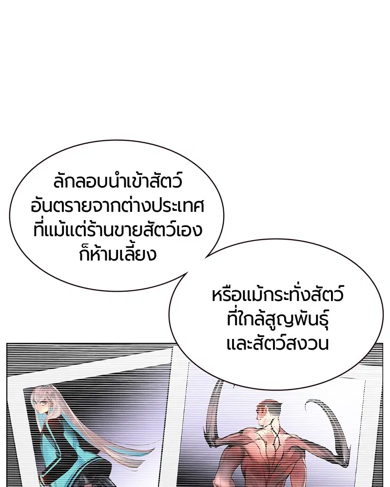 Jungle Juice ตอนที่ 18 หน้า 24
