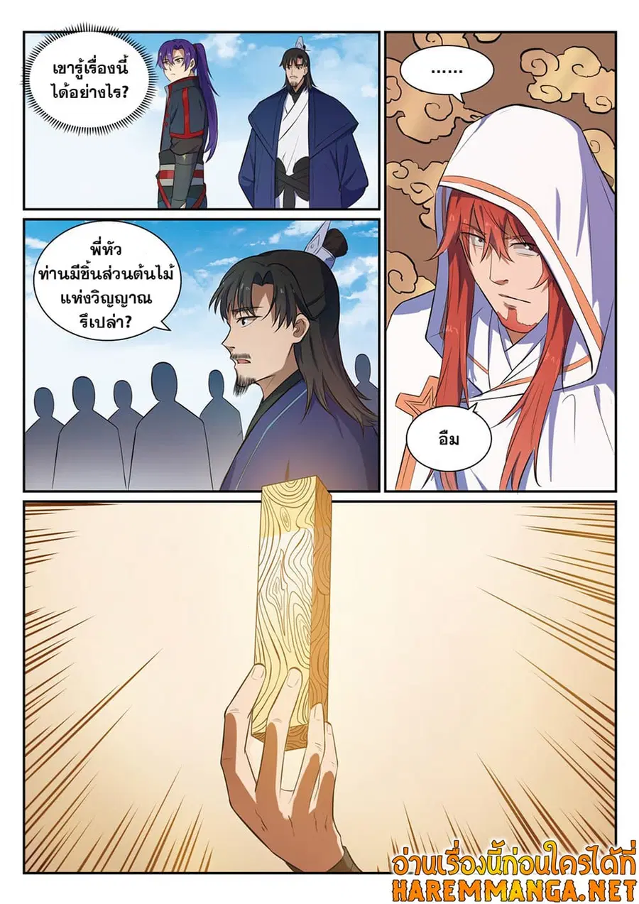 Bailian Chengshen ตอนที่ 395 หน้า 11
