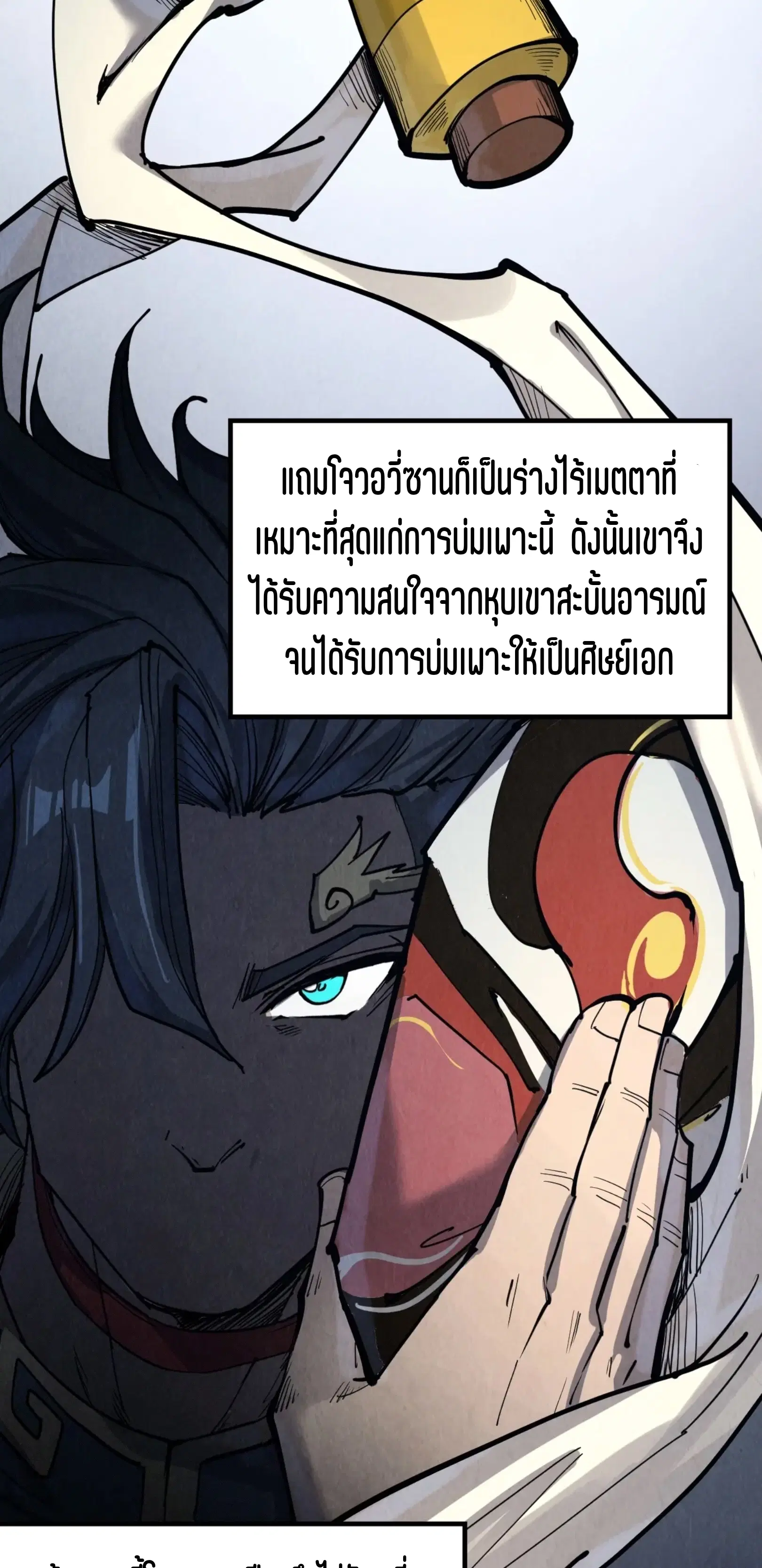The Eternal Supreme ตอนที่ 220 หน้า 19