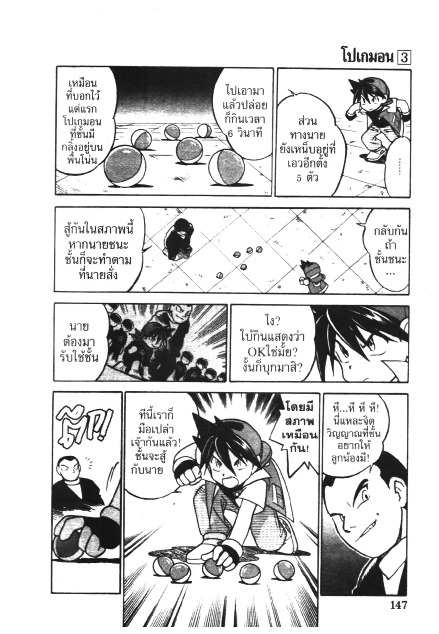 Pokémon ตอนที่ 37 หน้า 6