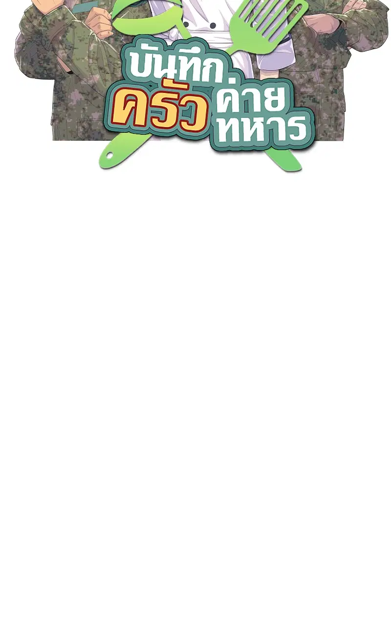 Kitchen Soldier ตอนที่ 197 หน้า 8