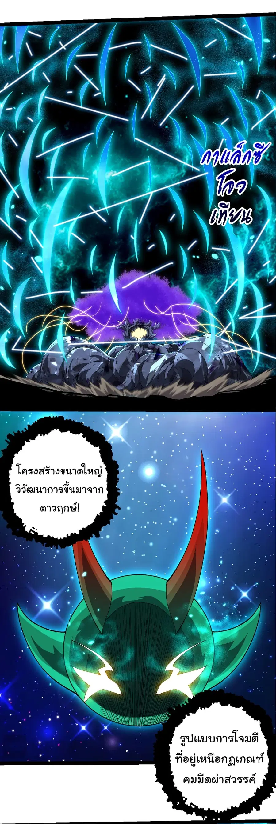 Evolution from the Big Tree ตอนที่ 477 หน้า 11