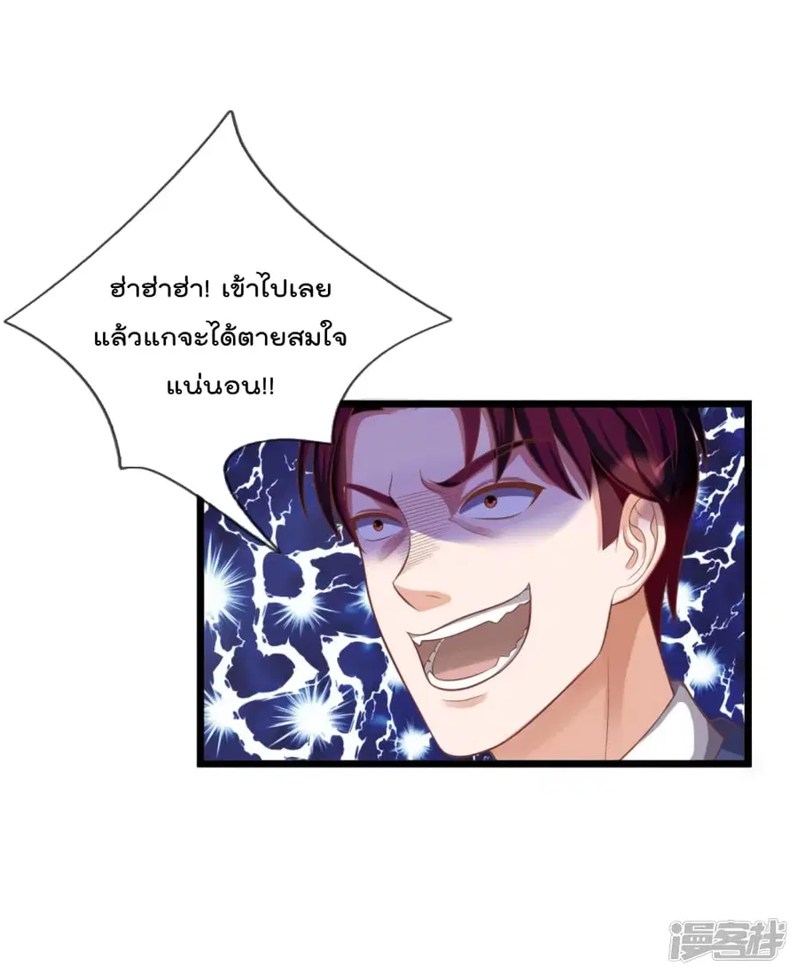 I’m the Great Immortal ตอนที่ 323 หน้า 5