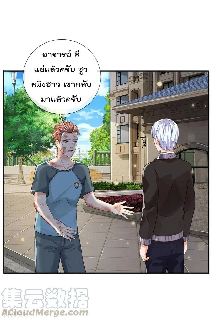 I’m the Great Immortal ตอนที่ 68 หน้า 6