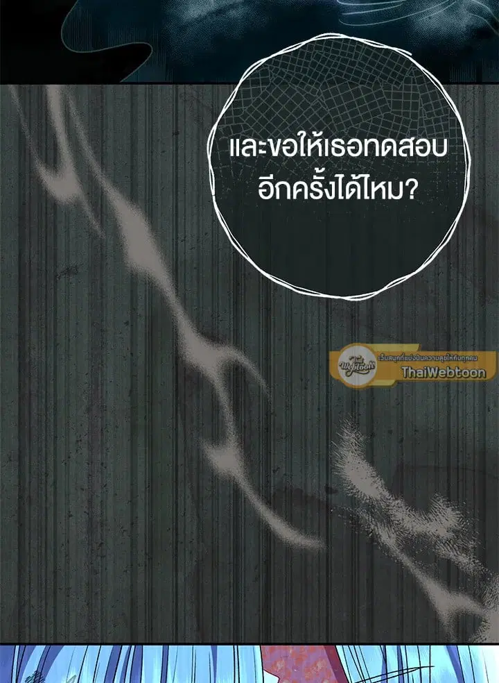 The Villain’s Match Is Too Perfect – คู่ดูตัวของนางร้ายเพอร์เฟกต์เกินไป ตอนที่ 33 หน้า 44