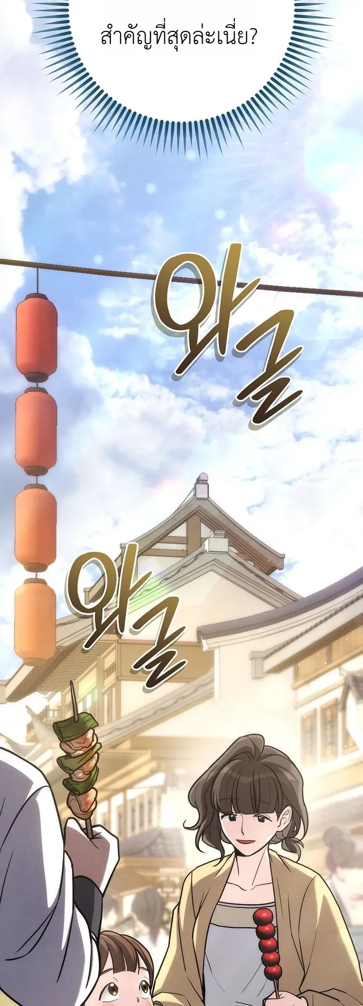 Third-Rate Martial Family Becomes the Best Under Heaven ข้าเนี่ยแหละ จะพาตระกูลชั้นสามเป็นหนึ่งในใต้หล้า! ตอนที่ 18 หน้า 10