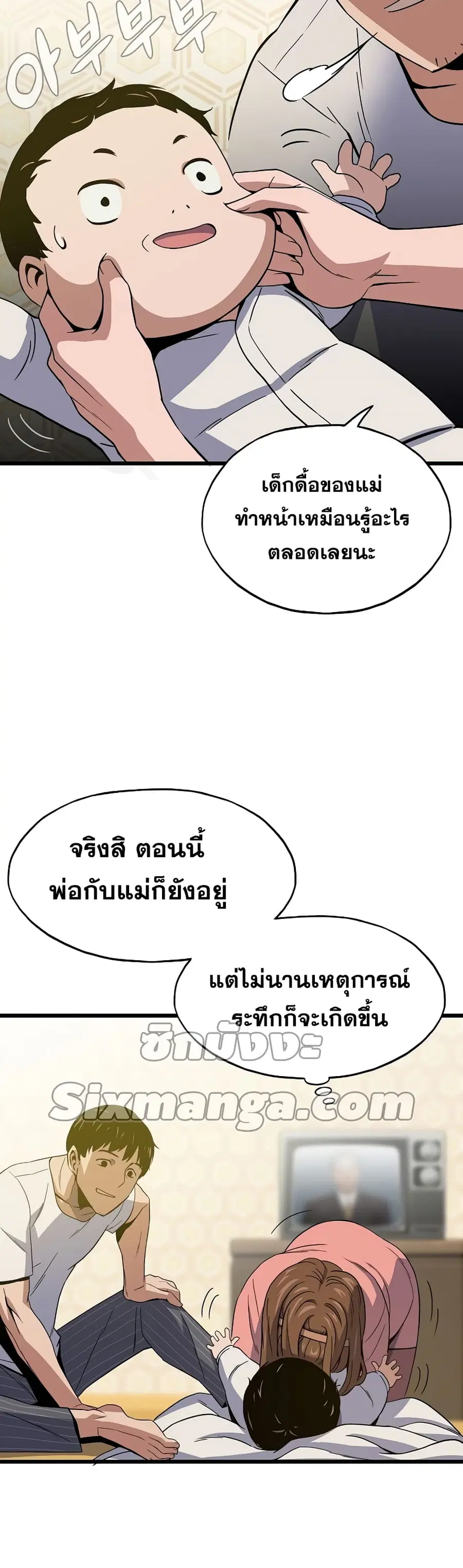 Past Life Returner ตอนที่ 2 หน้า 32