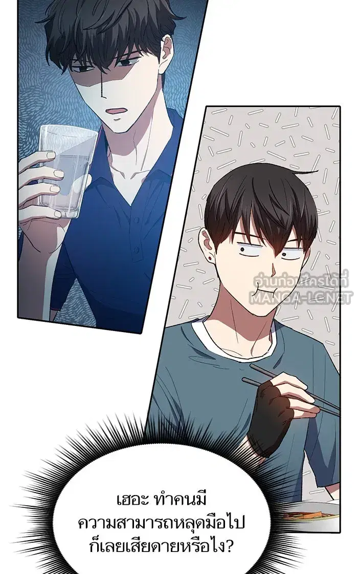 The S-Classes That I Raised (My S-Class Hunters) ตอนที่ 52 หน้า 18