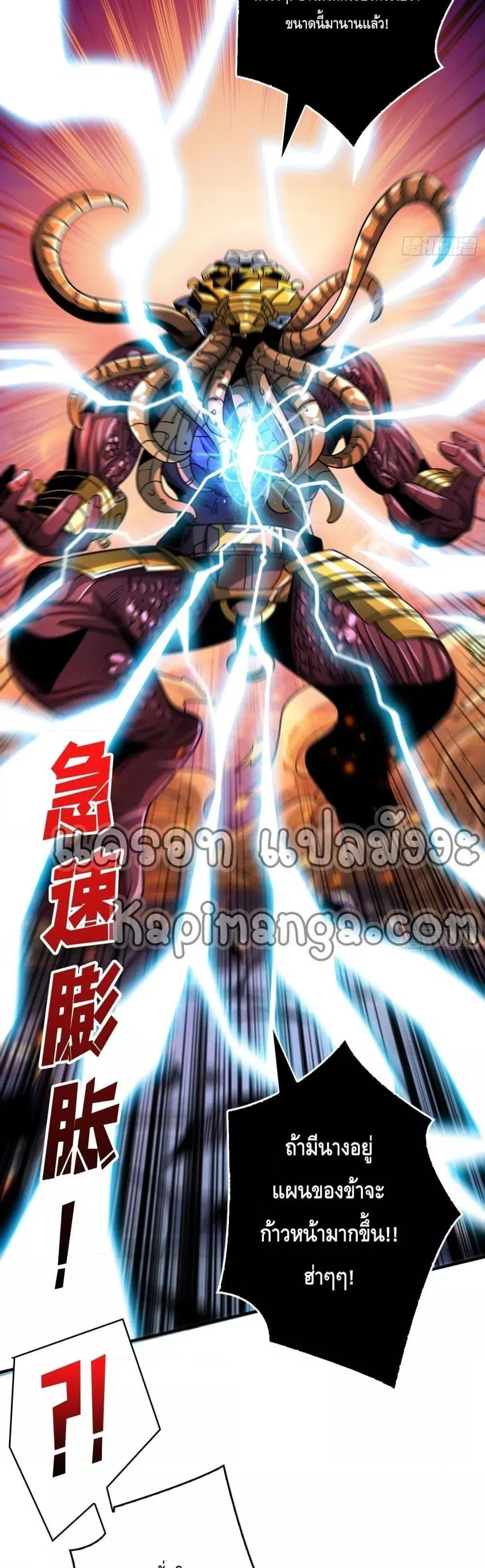 King Account at the Start ตอนที่ 254 หน้า 10