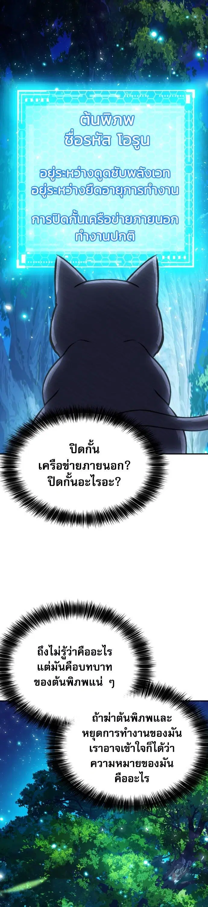 Seoul Station Druid ตอนที่ 161 หน้า 21