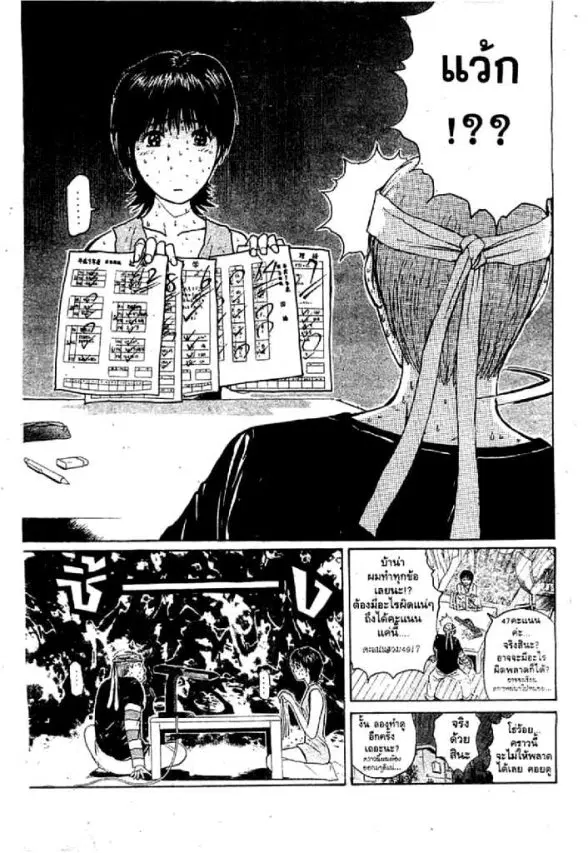 GTO : Great Teacher Onizuka ตอนที่ 46 หน้า 20
