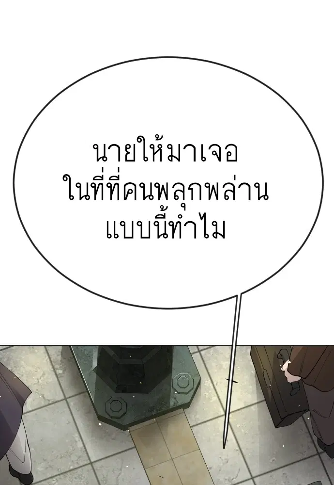 Superhuman Era ตอนที่ 167 หน้า 133