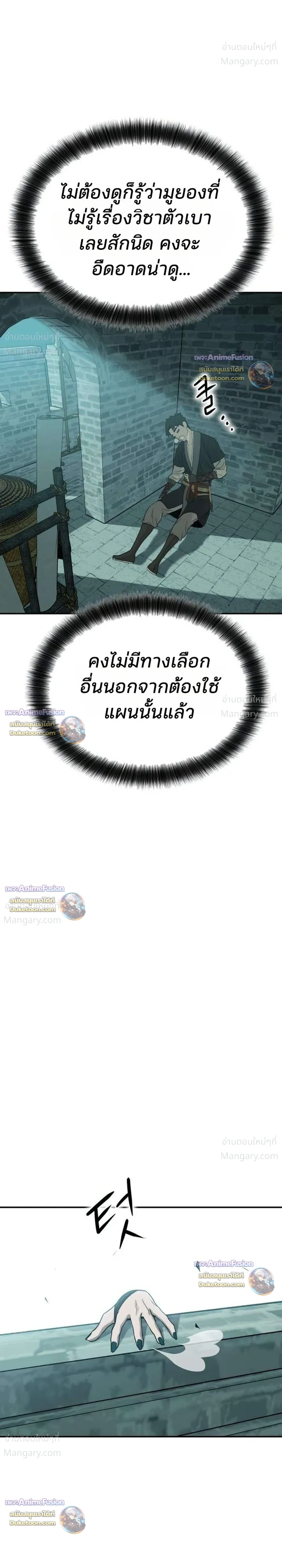 Hwarim’s Divine Brush – พู่กันศักดิ์สิทธิ์แห่งป่าอักษรศิลป์ ตอนที่ 8 หน้า 49
