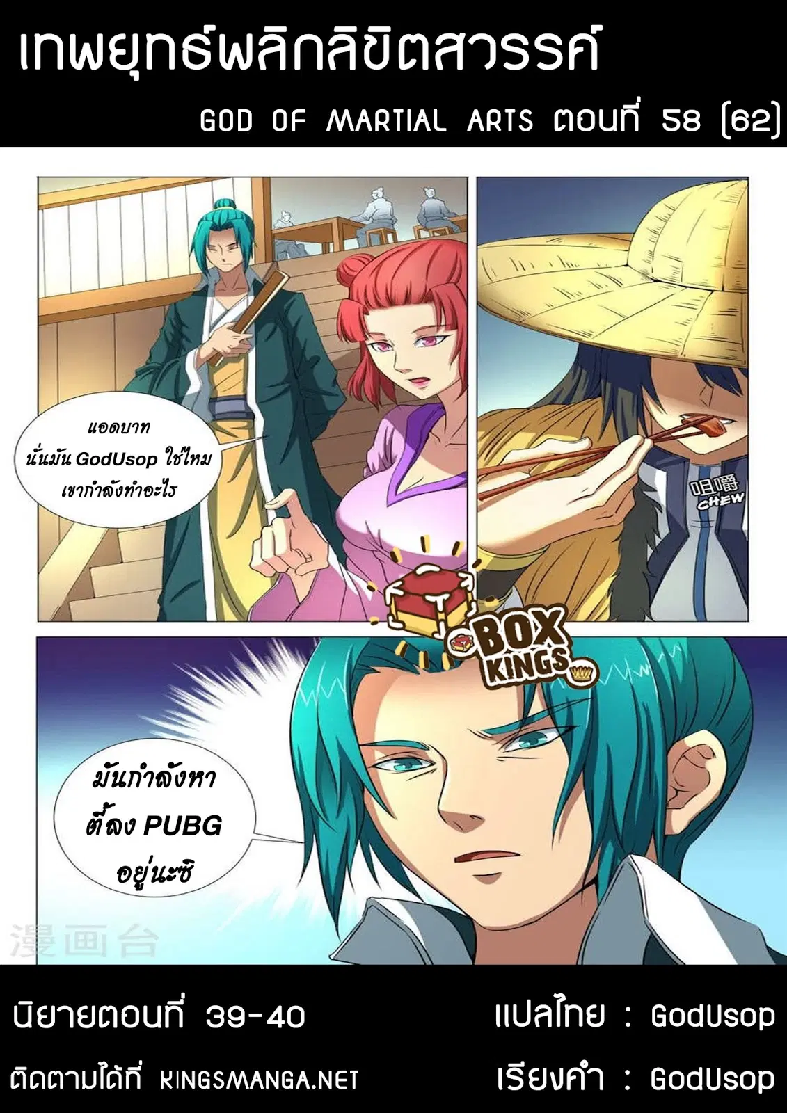 God of Martial Arts ตอนที่ 58 หน้า 9