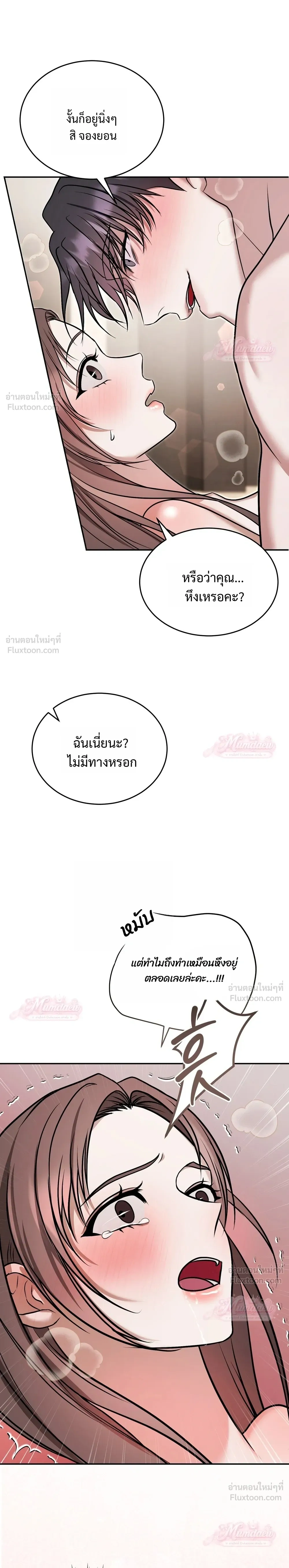 Meet During Ovulation – รักกันวันไข่ตก ตอนที่ 4 หน้า 29