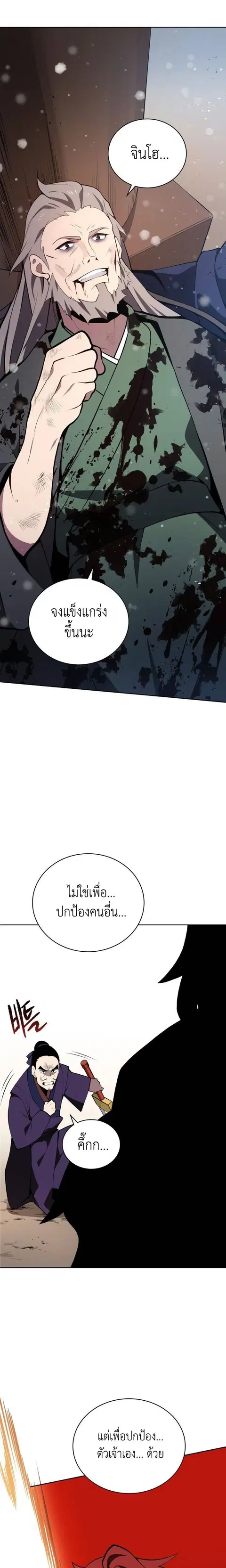 The Descent of the Demonic Master ตอนที่ 98 หน้า 25