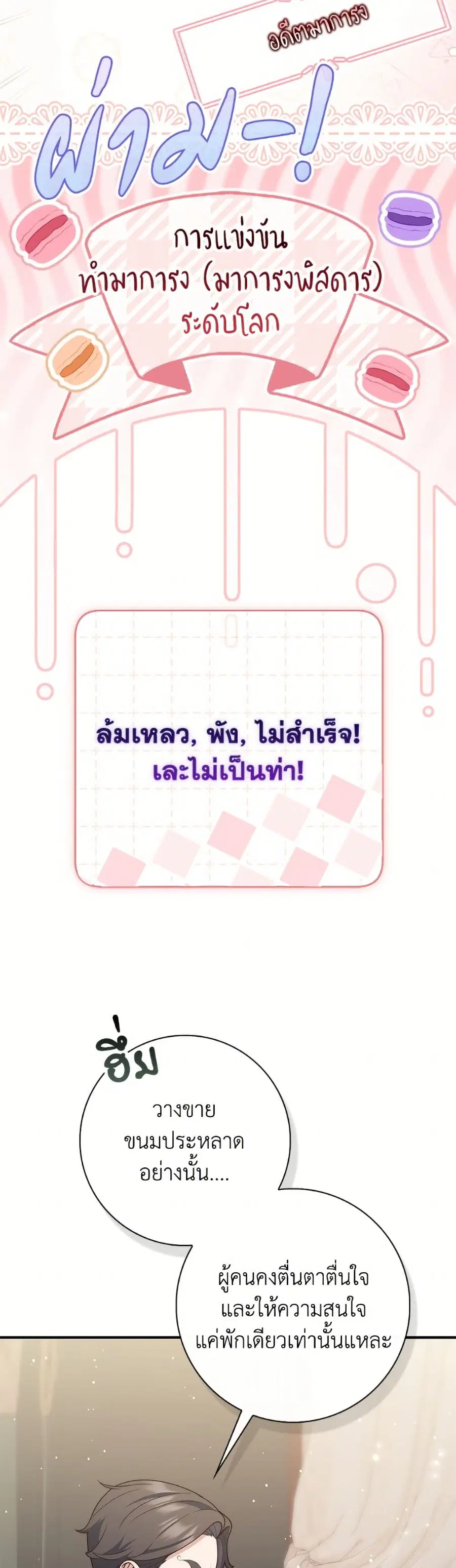 Fortune-Telling Lady ตอนที่ 125 หน้า 11