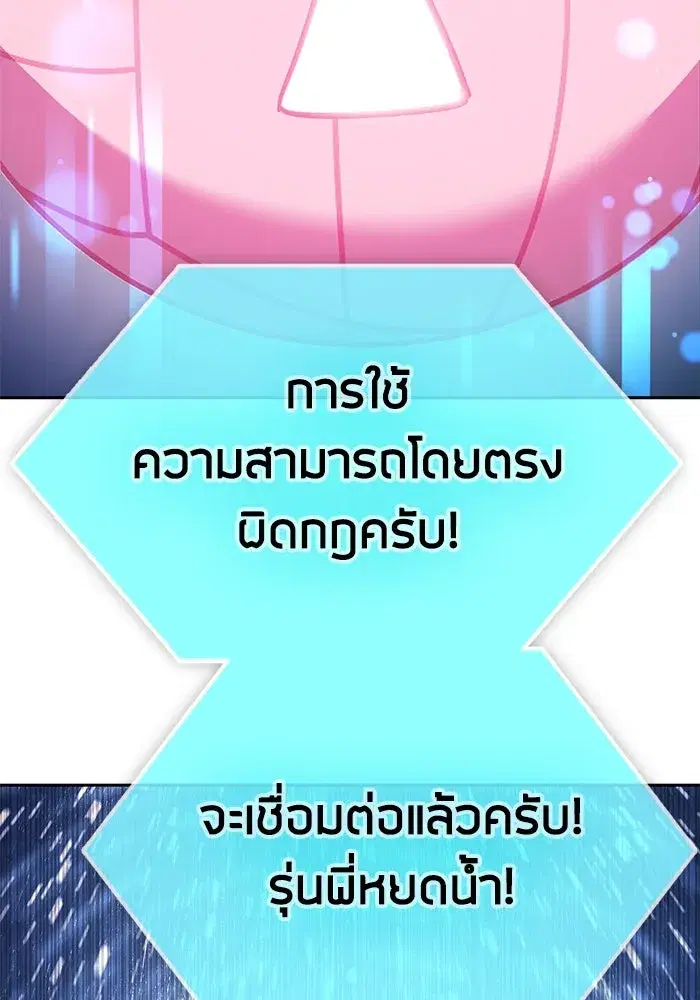 The S-Classes That I Raised (My S-Class Hunters) ตอนที่ 92 หน้า 152