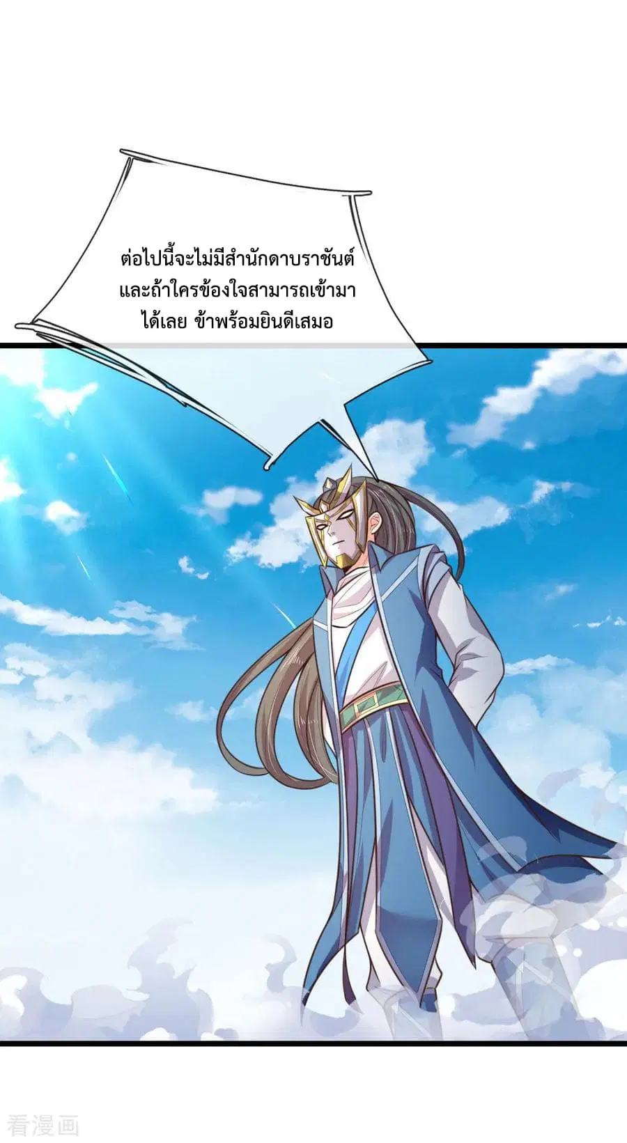 Shenwu Tianzun ตอนที่ 60 หน้า 19