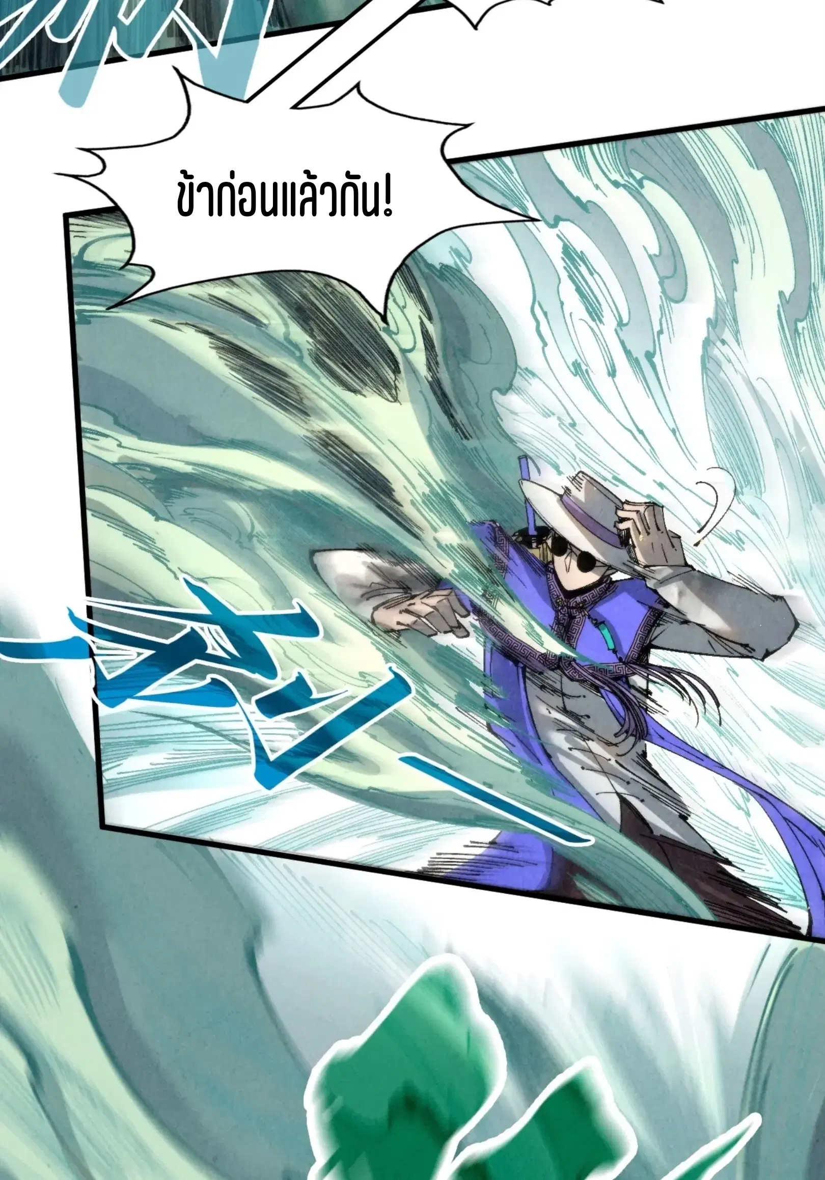 The Eternal Supreme ตอนที่ 235 หน้า 20