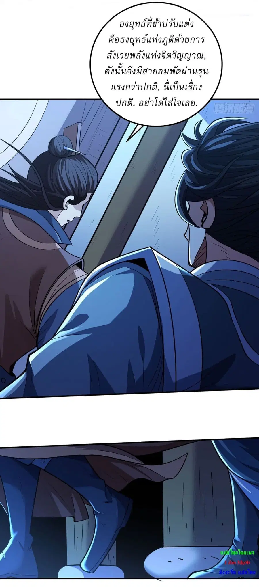 God of Martial Arts ตอนที่ 588 หน้า 26