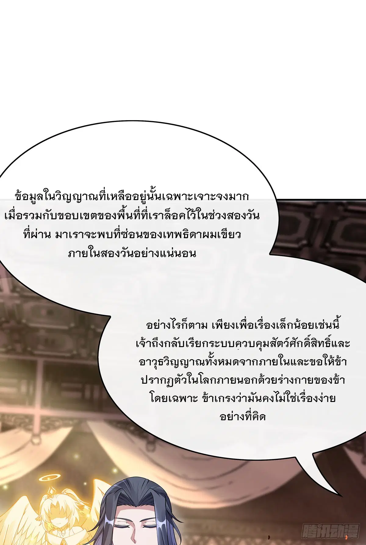 My Female Disciples are all Future Masters of the Heavens ตอนที่ 235 หน้า 74