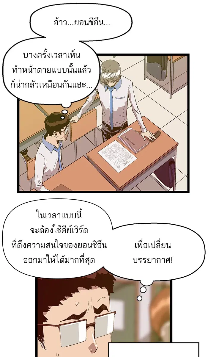 Weak Hero ตอนที่ 48 หน้า 24