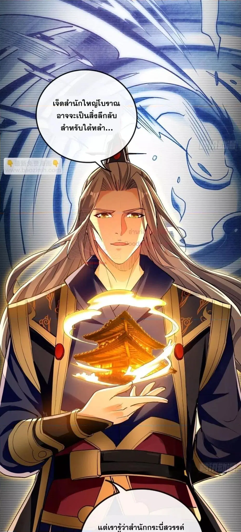 The Ten Great Emperors At The Beginning Are All My Apprentices ตอนที่ 52 หน้า 27