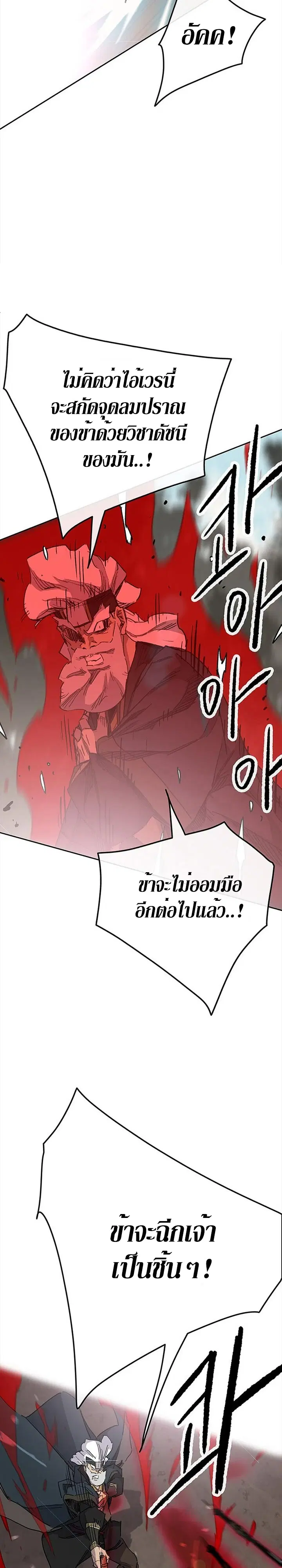 The Undefeatable Swordsman ตอนที่ 157 หน้า 24