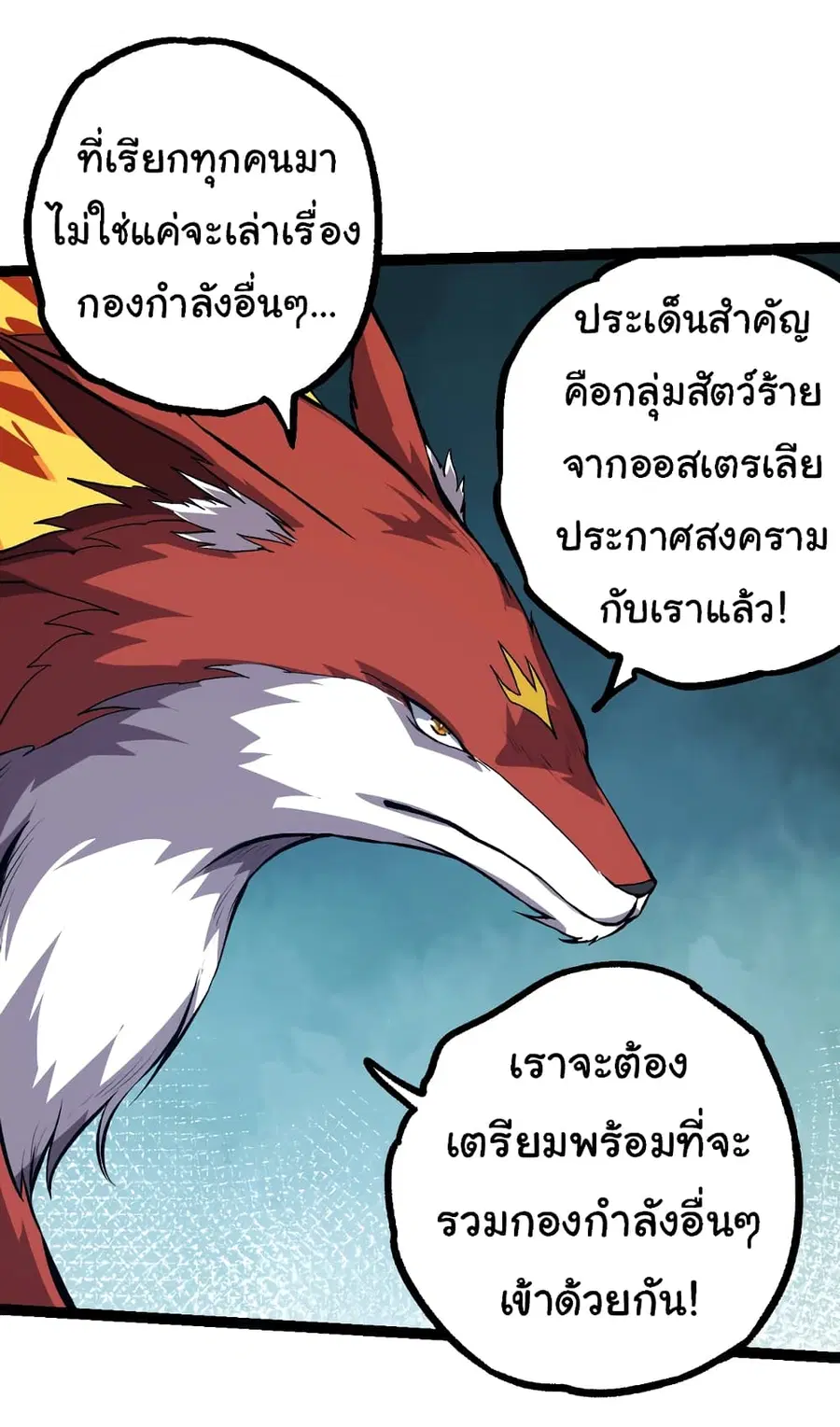 Evolution Begins With A Big Tree ตอนที่ 147 หน้า 25