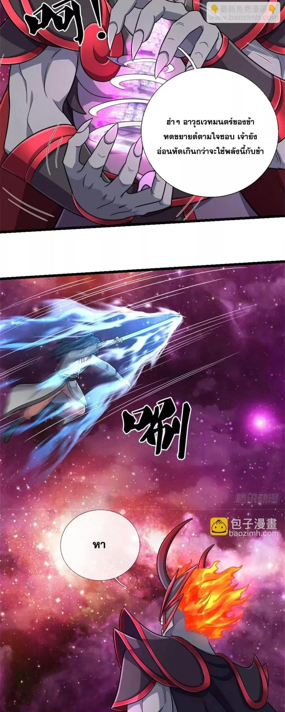 I Can Become A Sword God ตอนที่ 186 หน้า 11