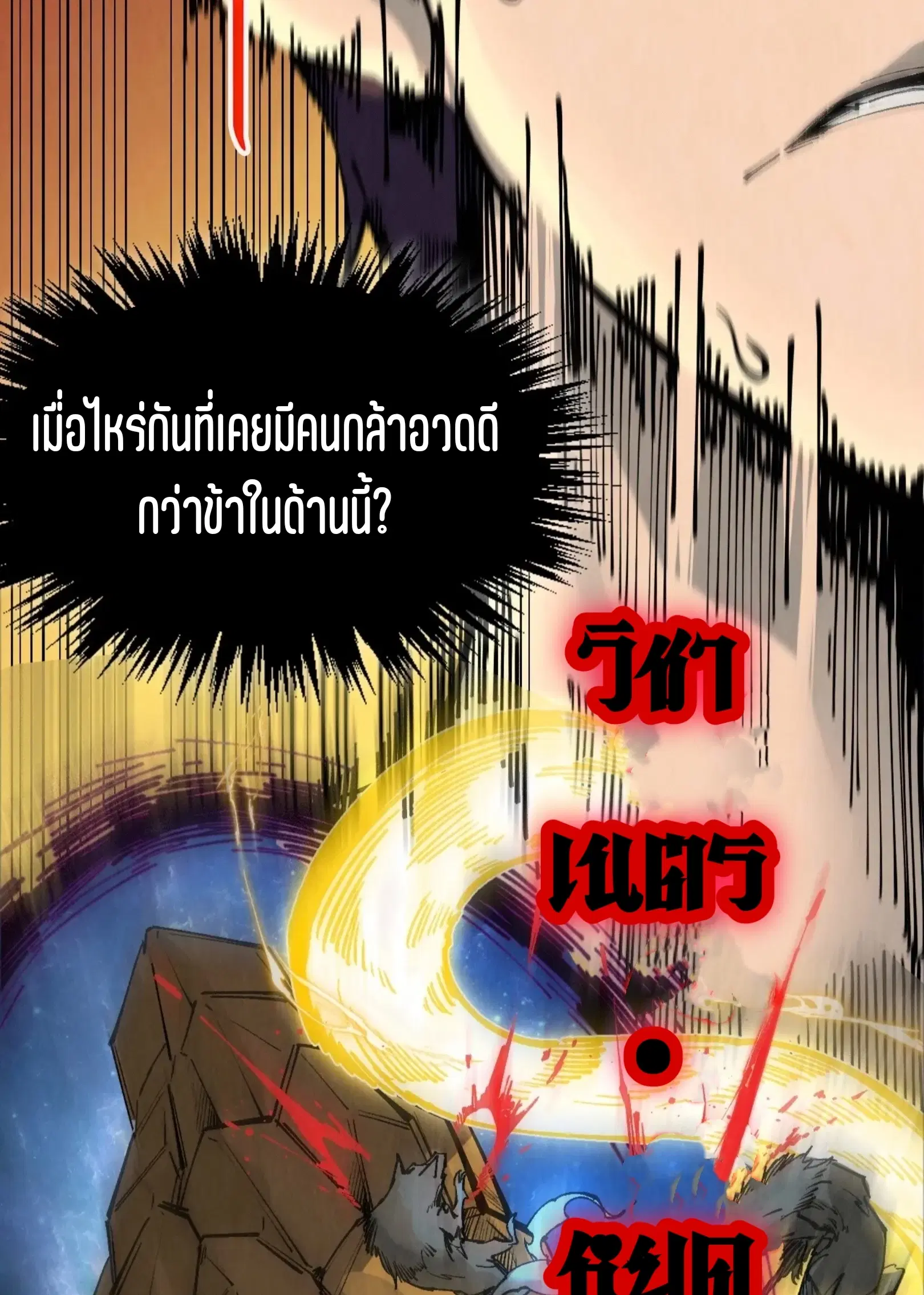 The Eternal Supreme ตอนที่ 309 หน้า 21