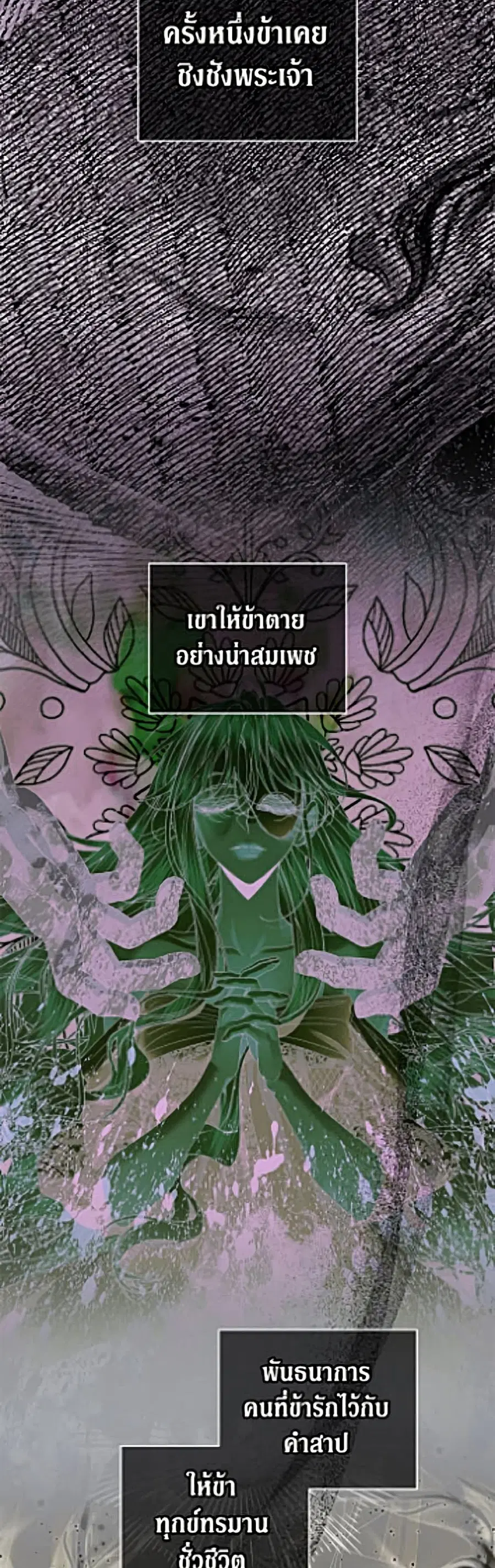 Becoming The Villain’s Family ตอนที่ 151 หน้า 7