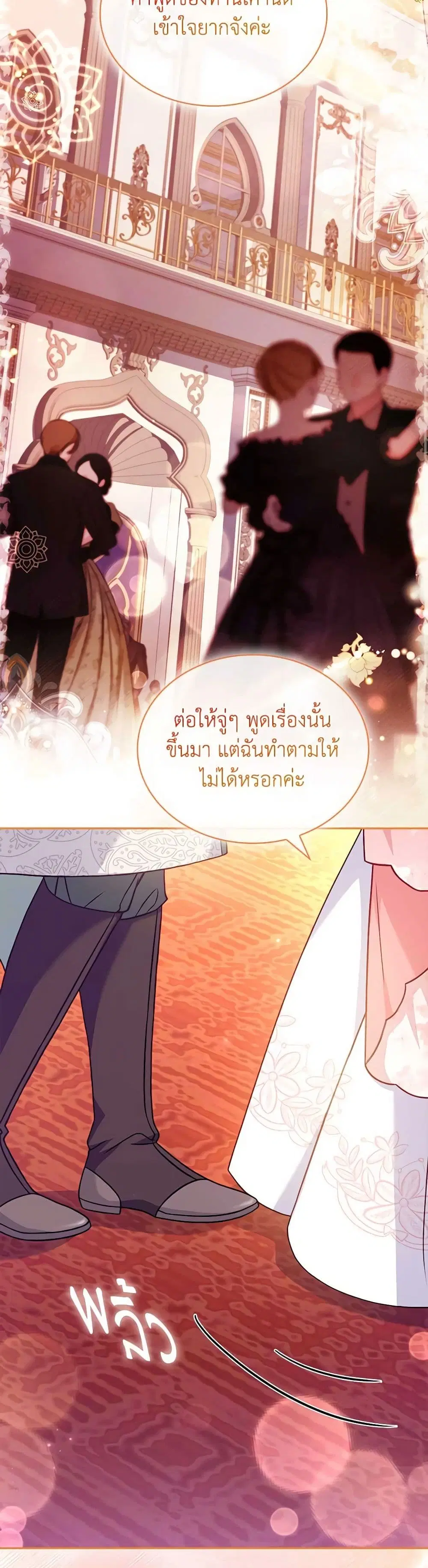 The Lady Needs a Break ตอนที่ 127 หน้า 16