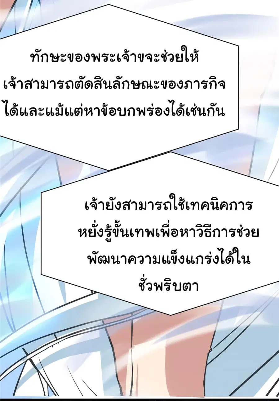 I might be A Fake Fairy ตอนที่ 49 หน้า 23