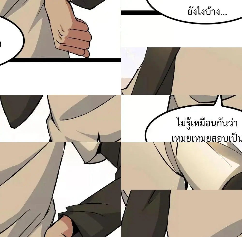 I Am An Invincible Genius ตอนที่ 91 หน้า 10