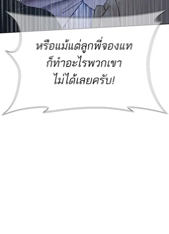 How to Fight ตอนที่ 122 หน้า 94