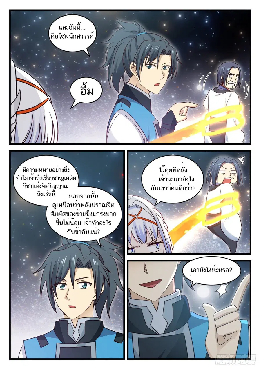 Martial Peak ตอนที่ 706 หน้า 7