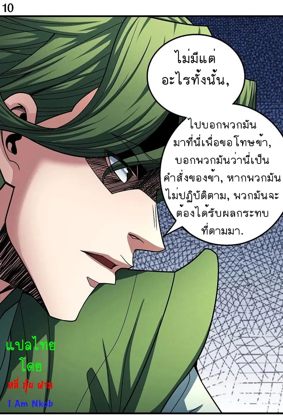 God of Martial Arts ตอนที่ 332 หน้า 11